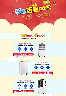 淘寶家用電器海報(bào)主圖詳情頁首頁主頁P(yáng)SD