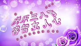 紫色玫瑰花女人节