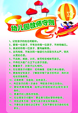幼兒園教師守則
