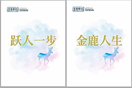 水墨暈染小鹿廣告展示