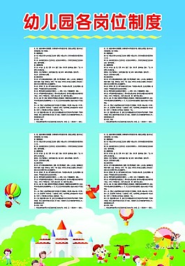 幼兒園各崗位制度