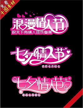 情人节标题设计
