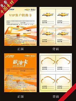 雪佛蘭VIP客戶轉換卡