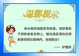 溫馨提示