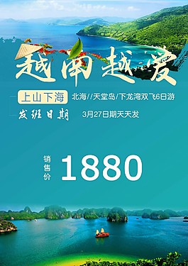 北海越爱
