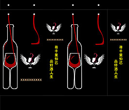 红酒手提袋
