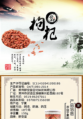 枸杞詳情頁