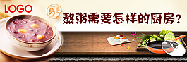 熬粥廣告