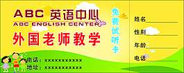 英語免費試聽卡