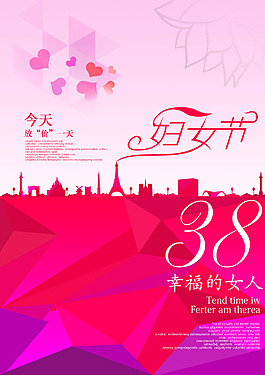 婦女節(jié)海報