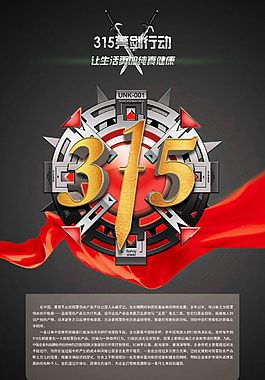 315亮劍行動海報