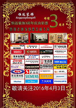 公司店慶宣傳