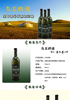 烏蘭奶酒寶貝詳情