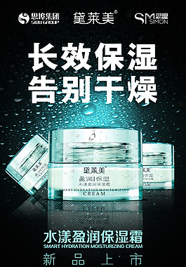 保濕面霜