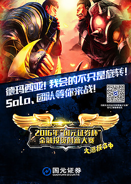 國元證劵杯投資創新大賽海報