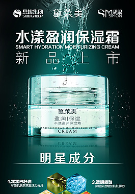 保濕面霜海報