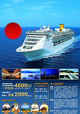 郵輪海報