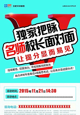 名校v海報源文件