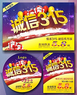 消費者權利日海報