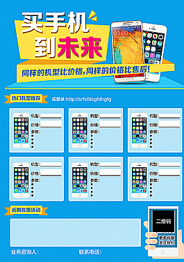 手機(jī)商城海報 手寫機(jī)型圖片