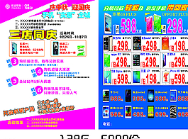 移動聯(lián)通手機單頁圖片
