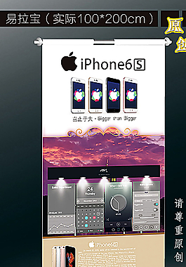 iphone6s易拉宝图片