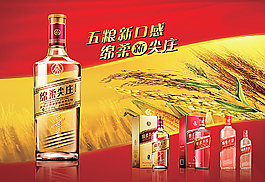 白酒廣告設(shè)計(jì)宣傳圖片