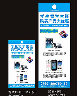 蘋果產品展架展板圖片