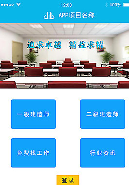 APP登陸界面圖片