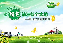 312植樹節(jié)海報