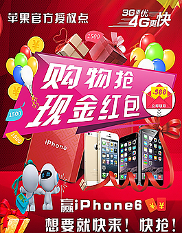 iPhone購物搶現(xiàn)金圖片