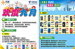 電信宣傳單圖片