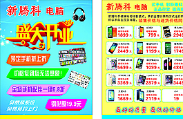 電腦手機(jī) 盛大開業(yè)圖片