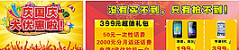 國慶大優(yōu)惠圖片