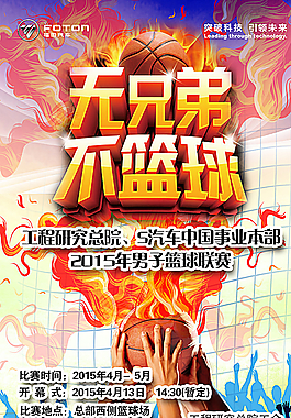 籃球海報圖片