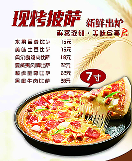 現(xiàn)烤披薩圖片
