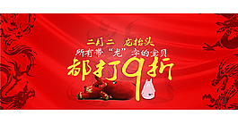 二月二龙抬头图片