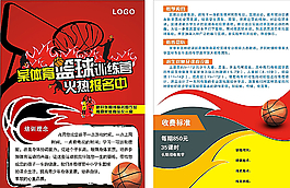 籃球訓(xùn)練營宣傳單圖片
