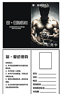 健身卡圖片