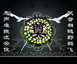 追悼會背景