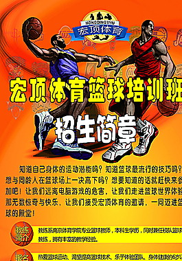 篮球培训班招生简章图片