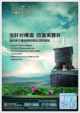 房產宣傳海報