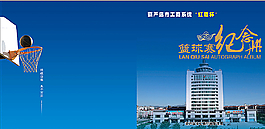 篮球赛纪念册图片