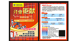 機器人開業傳單圖片