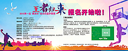 公司籃球賽海報圖片