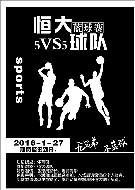 籃球宣傳單圖片