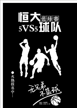 籃球宣傳單圖片