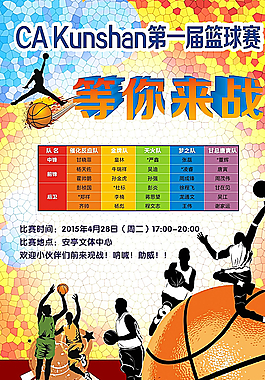 籃球海報圖片