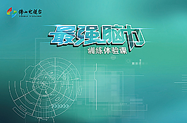 智力比賽背景板圖片
