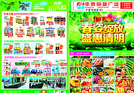 超市清明DM單圖片